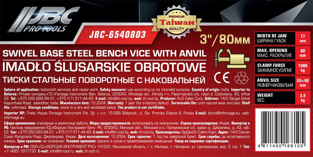 Тиски стальные поворотные с наковальней 80 мм 3'' JBC JBC-6540803