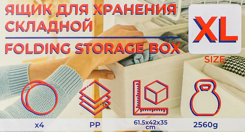 Ящик пластмассовый складной для хранения, размер XL WMC TOOLS WMC-ORGB