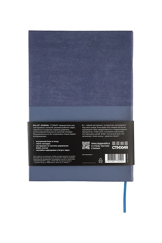 Блокнот "Стихия. Bullet Journal", А5, 80 листов, в точку, сумеречный синий