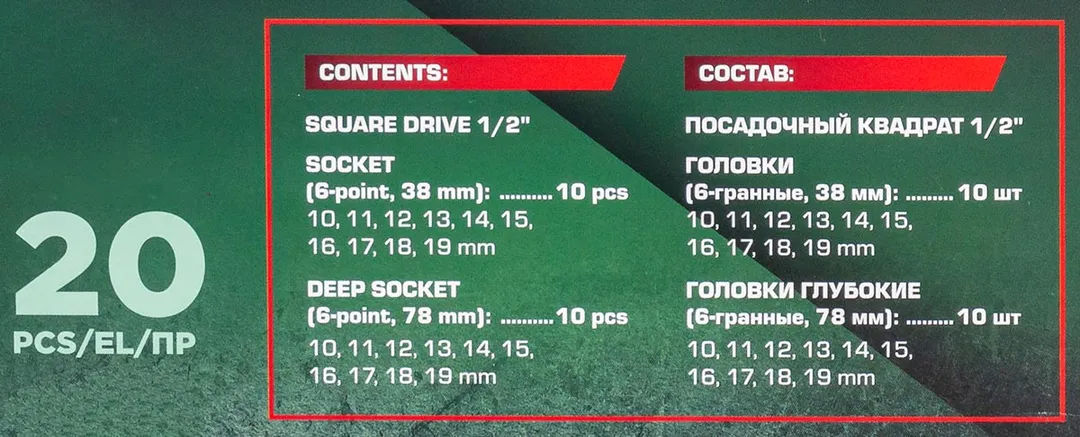 Набор ударных коротких и глубоких головок 10-19 мм 1/2'' 6-гр 20 пр RockForce RF-4201-BV30