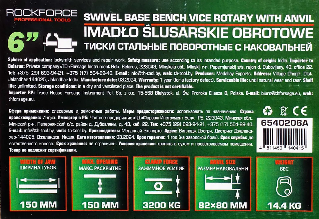 Тиски стальные поворотные с наковальней 6'', 150 мм RockForce RF-6540206A