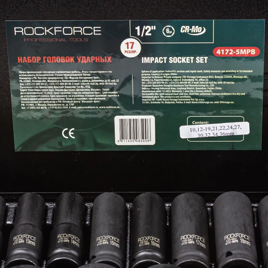 Набор головок ударных 10-36 мм 6-гр 1/2'' 17 пр RockForce RF-4172-5MPB