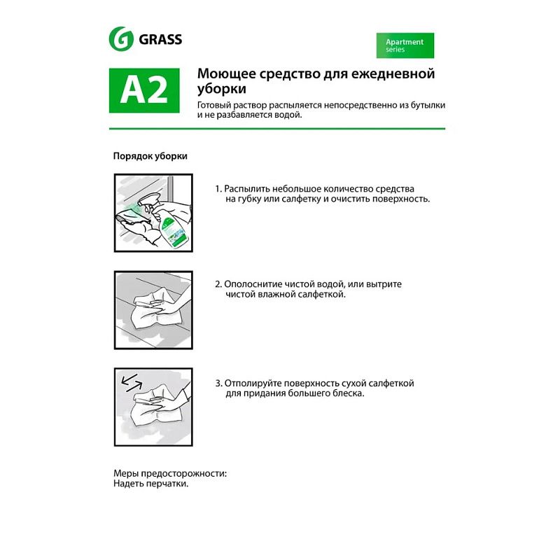 Средство моющее для ежедневной уборки "Apartment Series А2", 600 мл