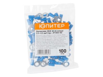 Наконечник НКИ 2,5-6 кольцо, 1,5 - 2,5 мм2, 100 шт, Юпитер JP7203-02