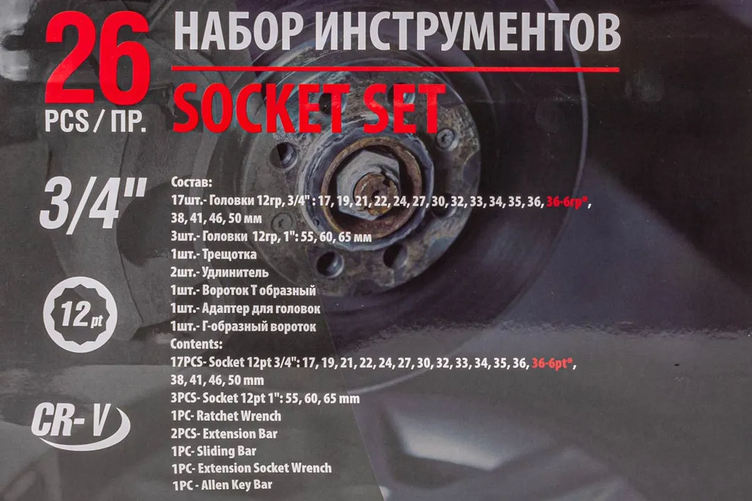 Набор инструментов 26 пр. 3/4", 12-гр. ForceKraft FK-68262-9