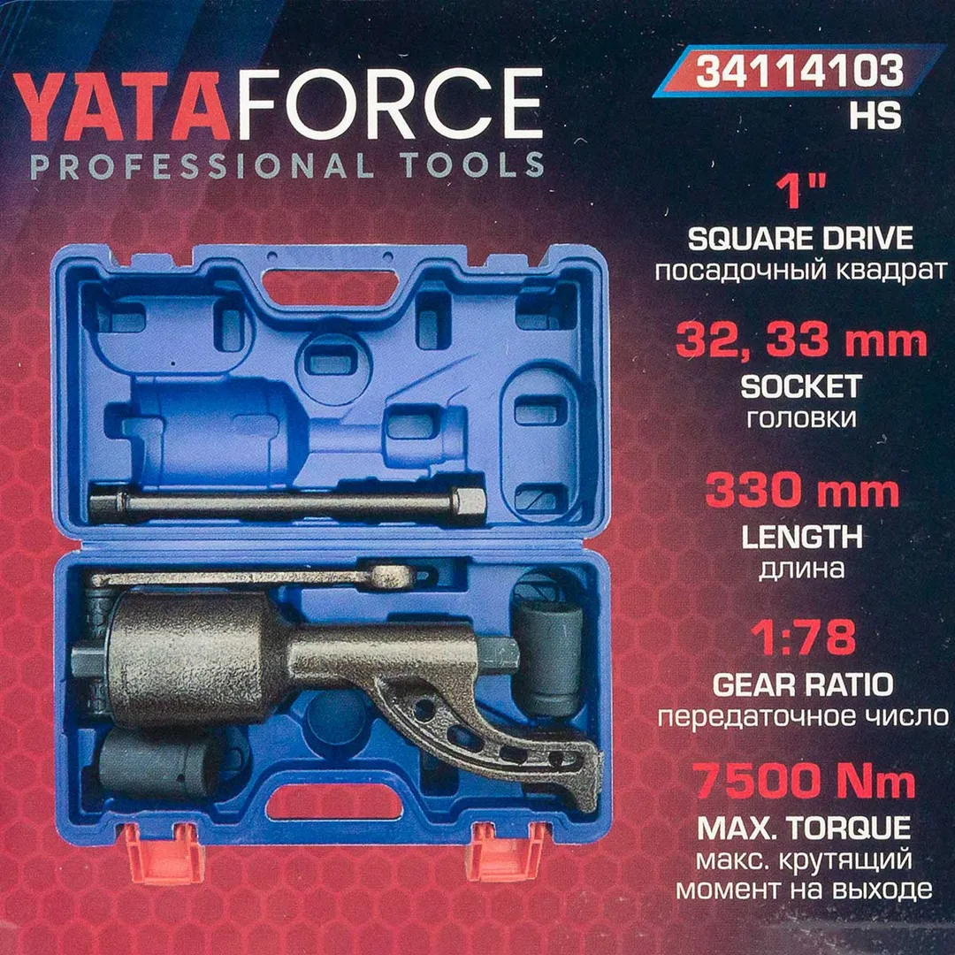 Гайковерт ручной с редуктором 1", головки 32, 33 мм, L330 мм, передаточное число 1:78, 7500 Н/м YATAFORCE YF-34114103 HS