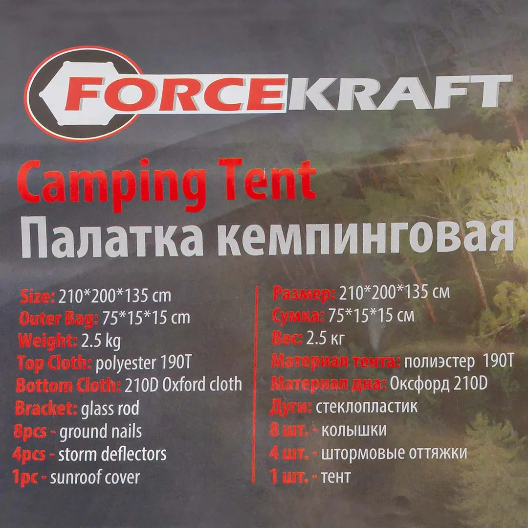 Палатка кемпинговая ForceKraft FK-TENT-2