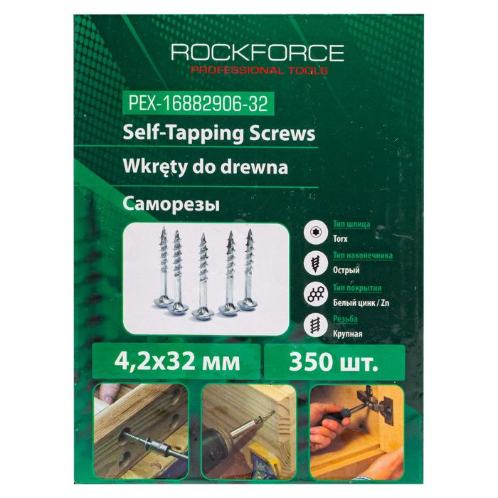 Саморезы 4.2х32 мм 350 шт RockForce RF-PEX-16882906-32