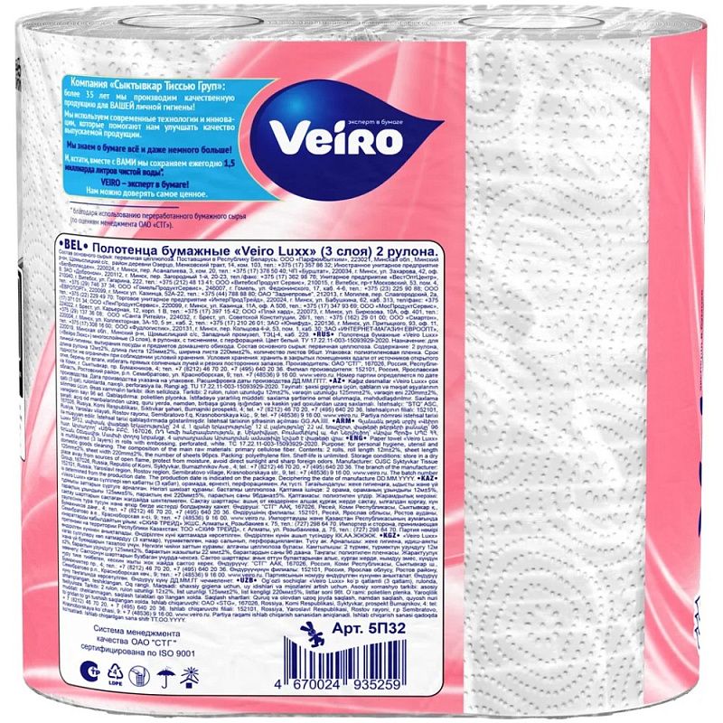 Полотенца бумажные Veiro Luxx, 2 рулона, 3 слоя, белый