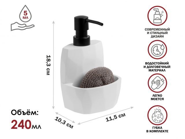 Диспенсер, дозатор для моющего средства с подставкой для губки SYMPHONY, белый, PERFECTO LINEA 35-103001