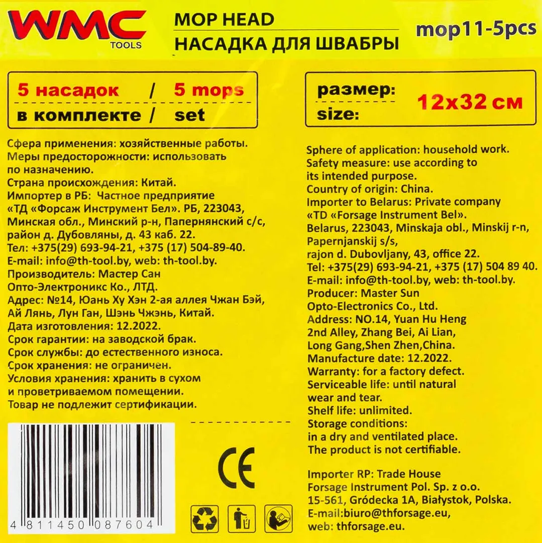 Накладка сменная из микрофибры для швабры WMC-11, 5 шт/к-т WMC TOOLS WMC-mop11-5pcs