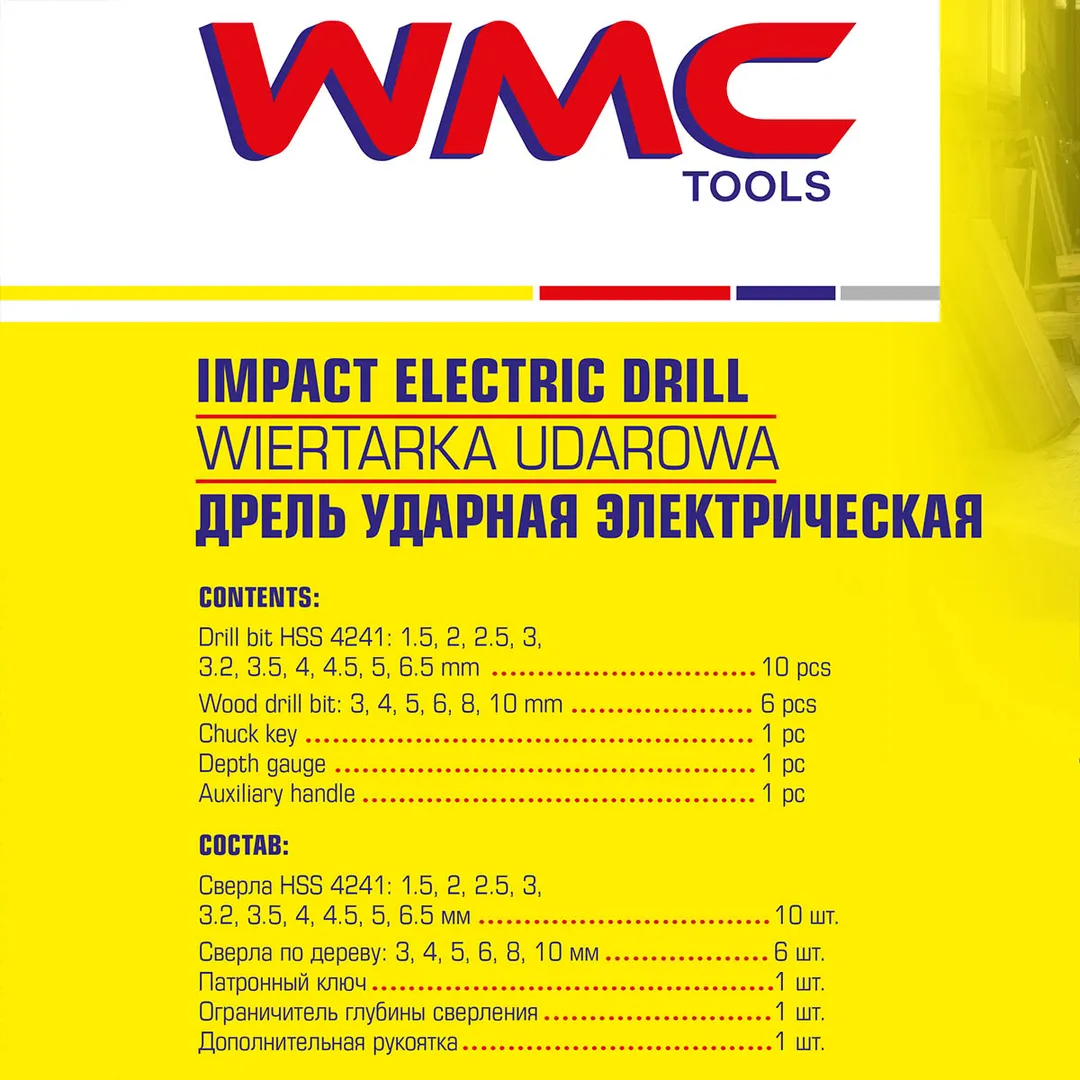 Дрель ударная электрическая 3000rpm 750W 230V/50Hz WMC TOOLS WMC-Z1J-DH11-13B