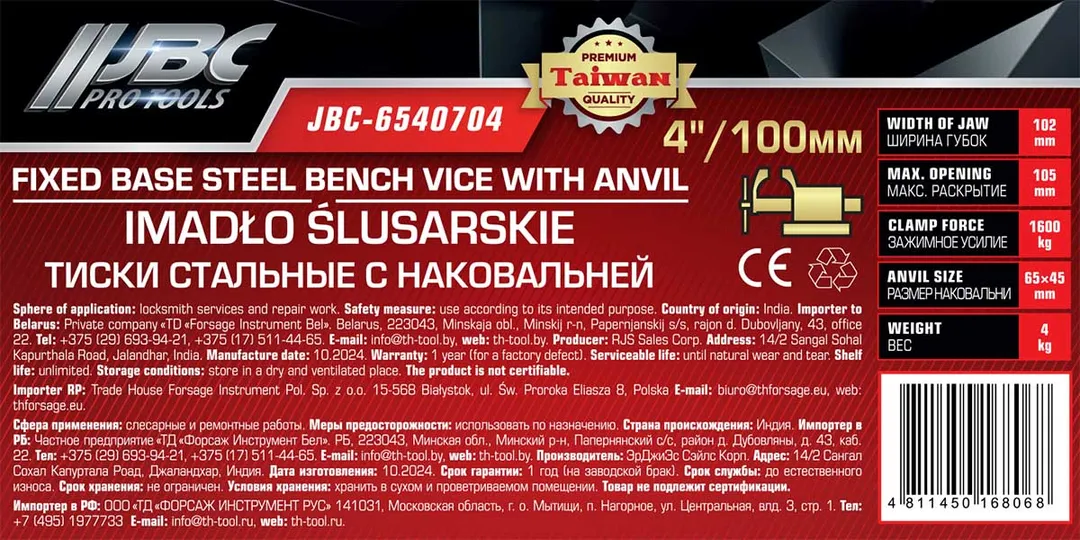 Тиски стальные с наковальней 100 мм 4'' JBC JBC-6540704
