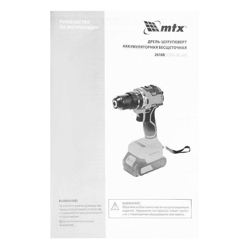 Дрель-шуруповерт аккумуляторная ударная бесщет. CIDS-BL-20, Li-Ion, 20 В MTX 26188