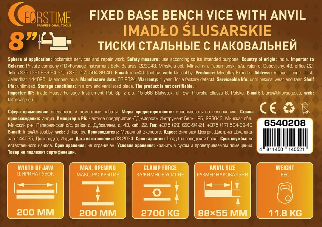 Тиски стальные с наковальней 8'', 200 мм FORSTIME FT-6540208