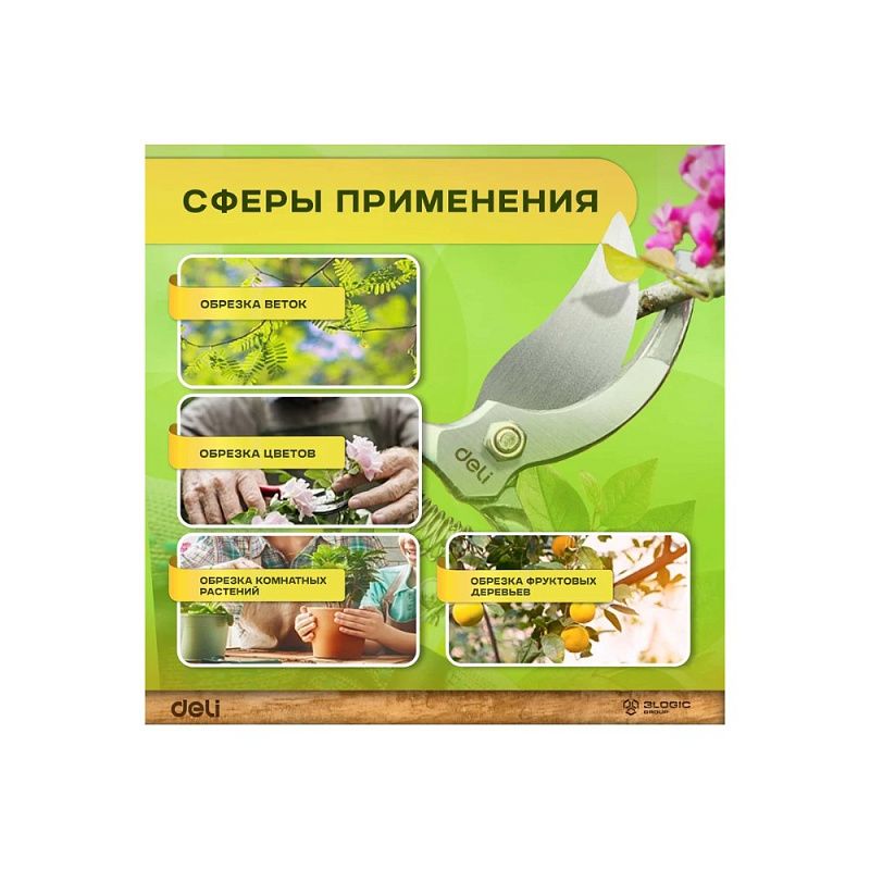 Секатор Deli GS EDL2778, пружина, диаметр реза 20 мм, ручка ПВХ, черный, зеленый