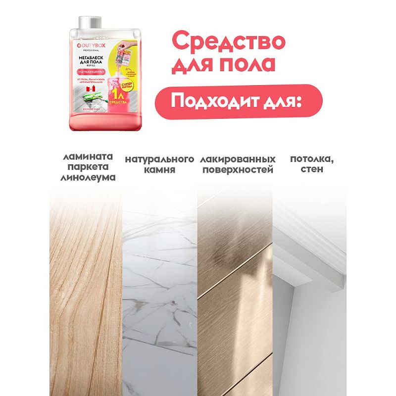 Средство моющее для пола "Dutybox Суперблеск", экологичное, 200 мл, концентрат