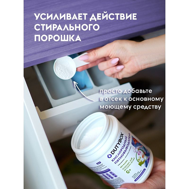 Пятновыводитель "Dutybox" универсальный с активным кислородом 1 кг