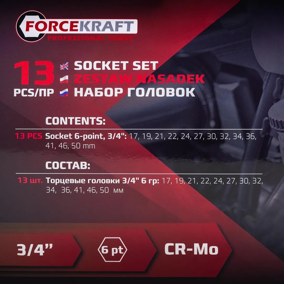 Набор ударных головок 17-50 мм 3/4'' 6-гр 13 пр ForceKraft FK-6131-5MPB