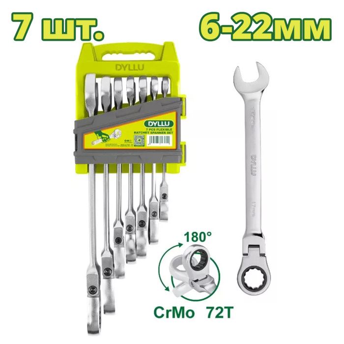 Набор трещоточных ключей с шарниром 8-19 мм 7 пр DYLLU DTSP5207