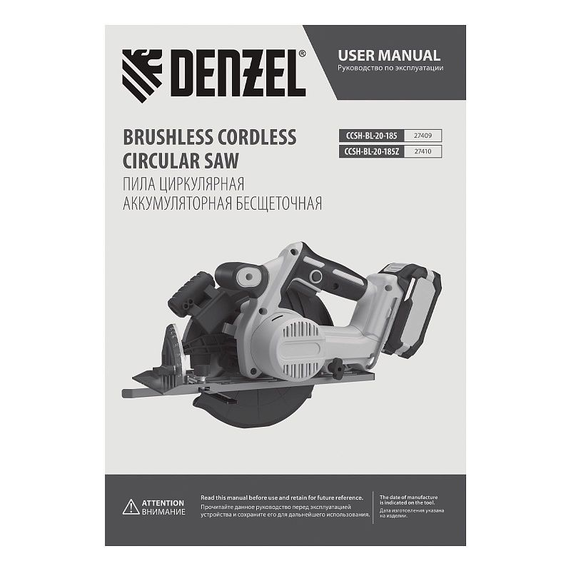 Пила циркулярная аккумуляторная бесщет. CCSH-BL-20-185, 185 мм, Li-Ion, 20 В Denzel 27409