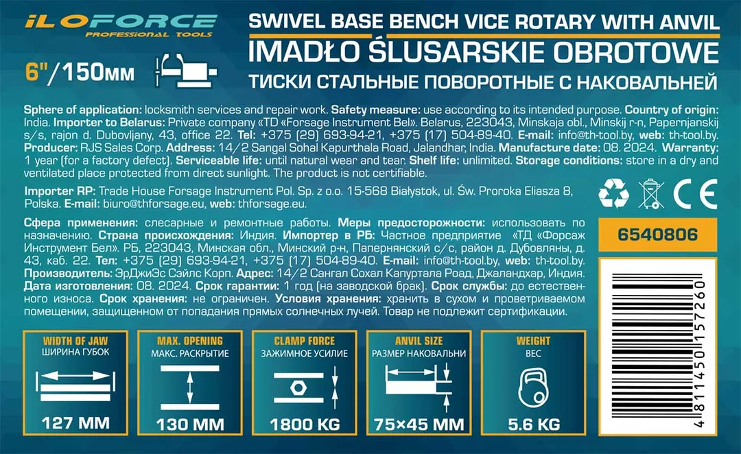 Тиски стальные поворотные с наковальней 6'', 150 мм ILOforce IF-6540806