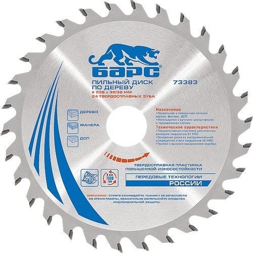 Пильный диск по дереву 190x30 мм, 24 твердосплавных зуба Барс 73370