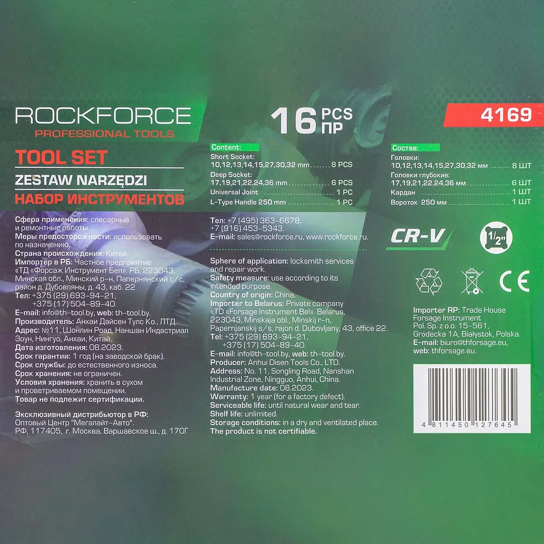 Набор головок 16 пр 1/2" 10-36 мм 6-гр в ложементе RockForce RF-4169