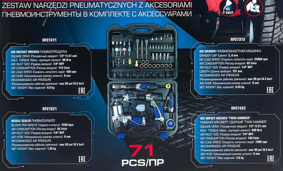 Набор пневмоинструментов с аксессуарами 71 пр. Forsage F-RP7871-71 (RP27313, RP27411, RP27621.RP27432)