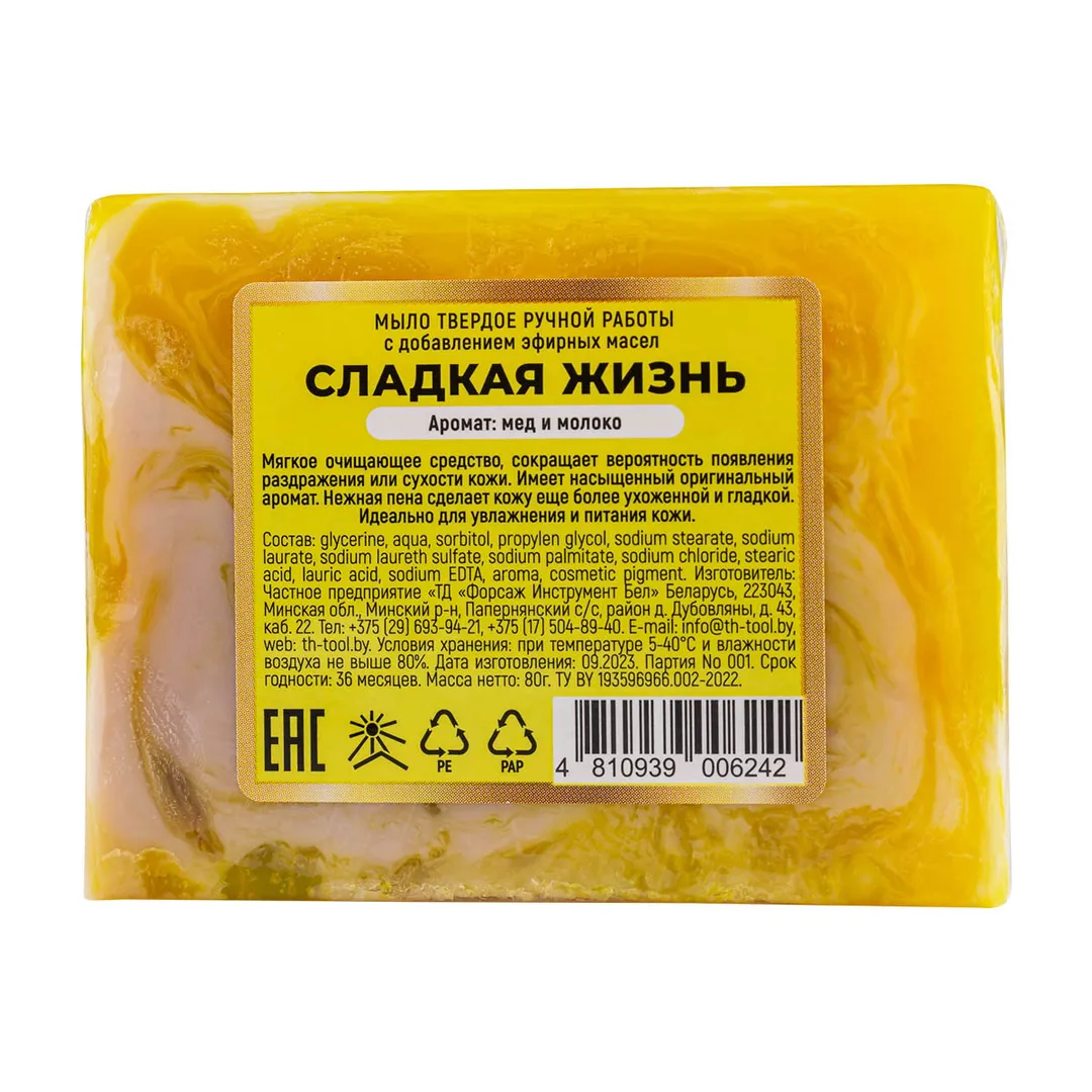 Мыло твердое ручной работы с добавлением эфирных масел ''Сладкая жизнь'' La and Te beaute LT-6242(+ уп)