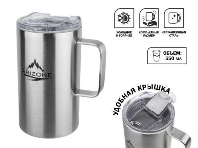 Термокружка 550 мл, нержавеющая сталь ARIZONE 27-253000