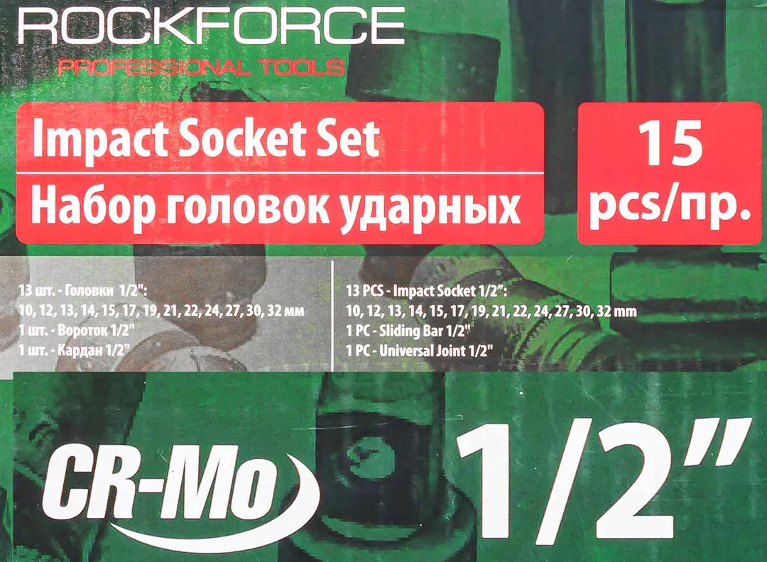 Набор ударных головок 6-гр. 15 пр. 10-32 мм 1/2'' RockForce RF-4159MPB