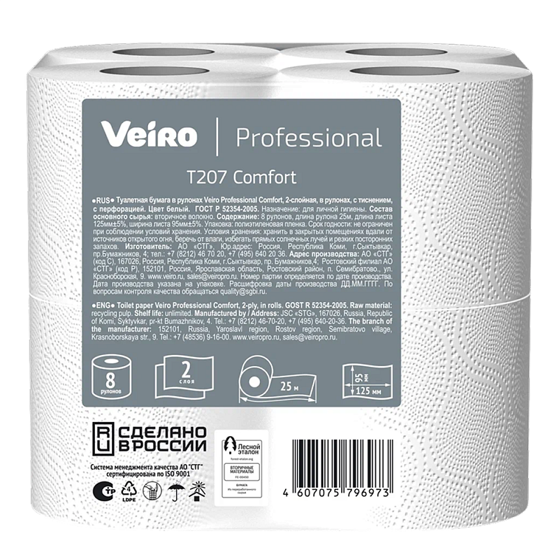 Бумага туалетная "Professional Comfort", 2 слоя, 8 рулонов
