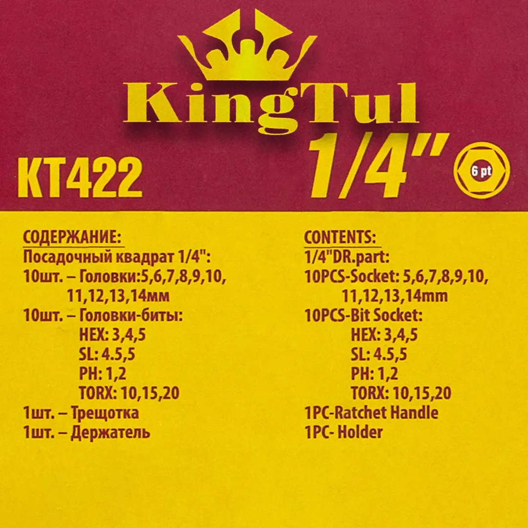 Набор головок и головок-бит с трещоткой 22 пр. 1/4'', 5-14 мм, 6-гр. KINGTUL KT422