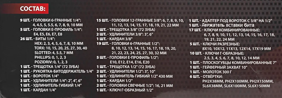 Набор инструментов 142 пр. 1/4"&3/8"&1/2", 6-гр. ForceKraft FK-41421-5