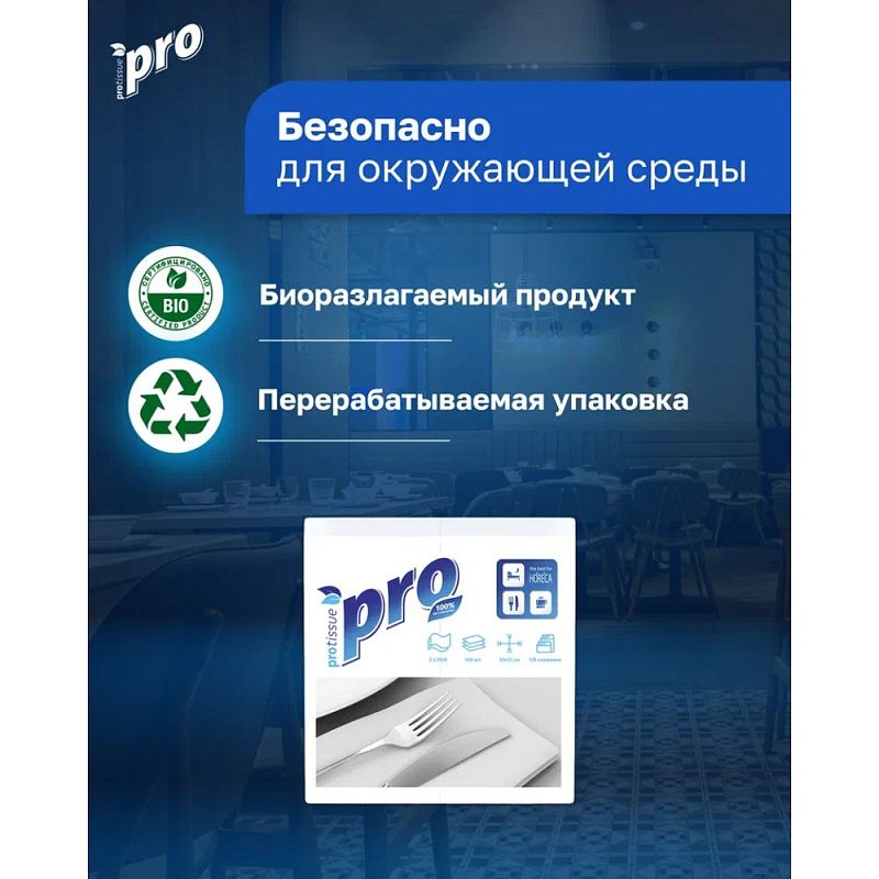 Салфетки бумажные PROtissue, 33х33см, 2 слоя, 1/8 - сложение, белый, 100 листов