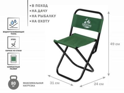 Кресло складное ARIZONE AR-5-GN