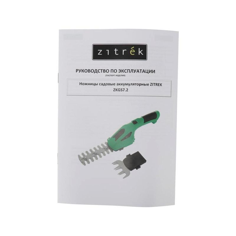 Ножницы садовые аккумуляторные ZKGS7.2 ZITREK 082-2032