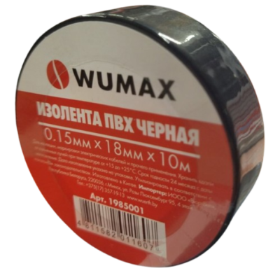 Изолента черная 18 ммх0,15х10м, WUMAX 1985001