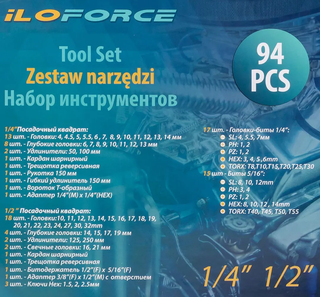 Набор инструментов 1/4"&1/2" 6-гр 94 пр. ILOforce IF-4941-5