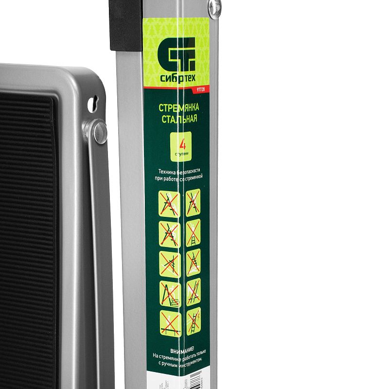Стремянка стальная, 4 широкие ступени 20х30 см с полимерным покрытием Сибртех 97728