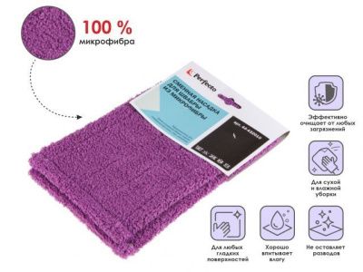 Сменная насадка для швабры из микрофибры, фиолетовая, PERFECTO LINEA 44-432010