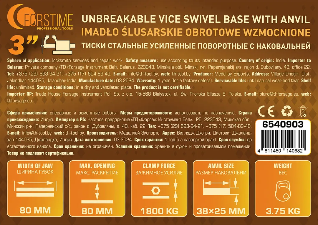 Тиски стальные усиленные поворотные с наковальней 3''-80 мм FORSTIME FT-6540903