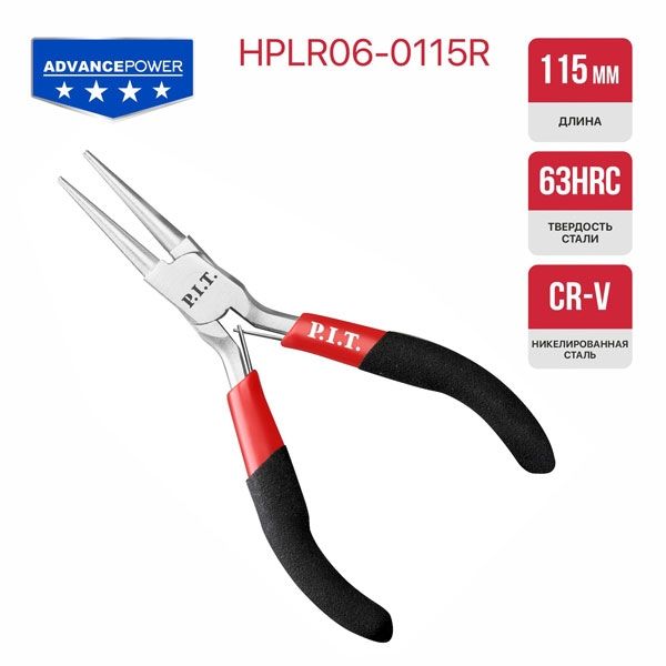Круглогубцы мини прямые ADVANCE HPLR06-0115R, 115 мм, сталь CR-V, 63HRC, пружина PIT HPLR06-0115R