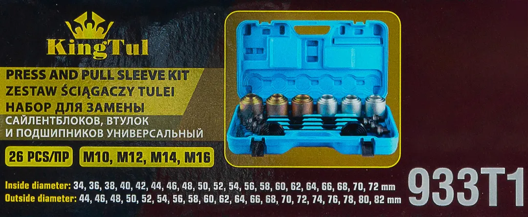 Набор инструментов для замены сайлентблоков, втулок и подшипников 26 пр. KINGTUL KT-933T1