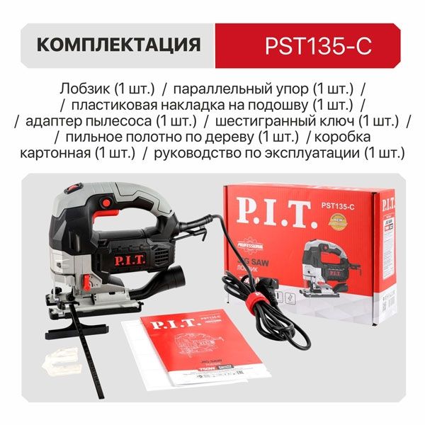 Лобзик электрич., 750Вт, 135 мм, 1000-3000ход/мин, БЗП, маятник, ход 26мм, обдув PIT PST135-C