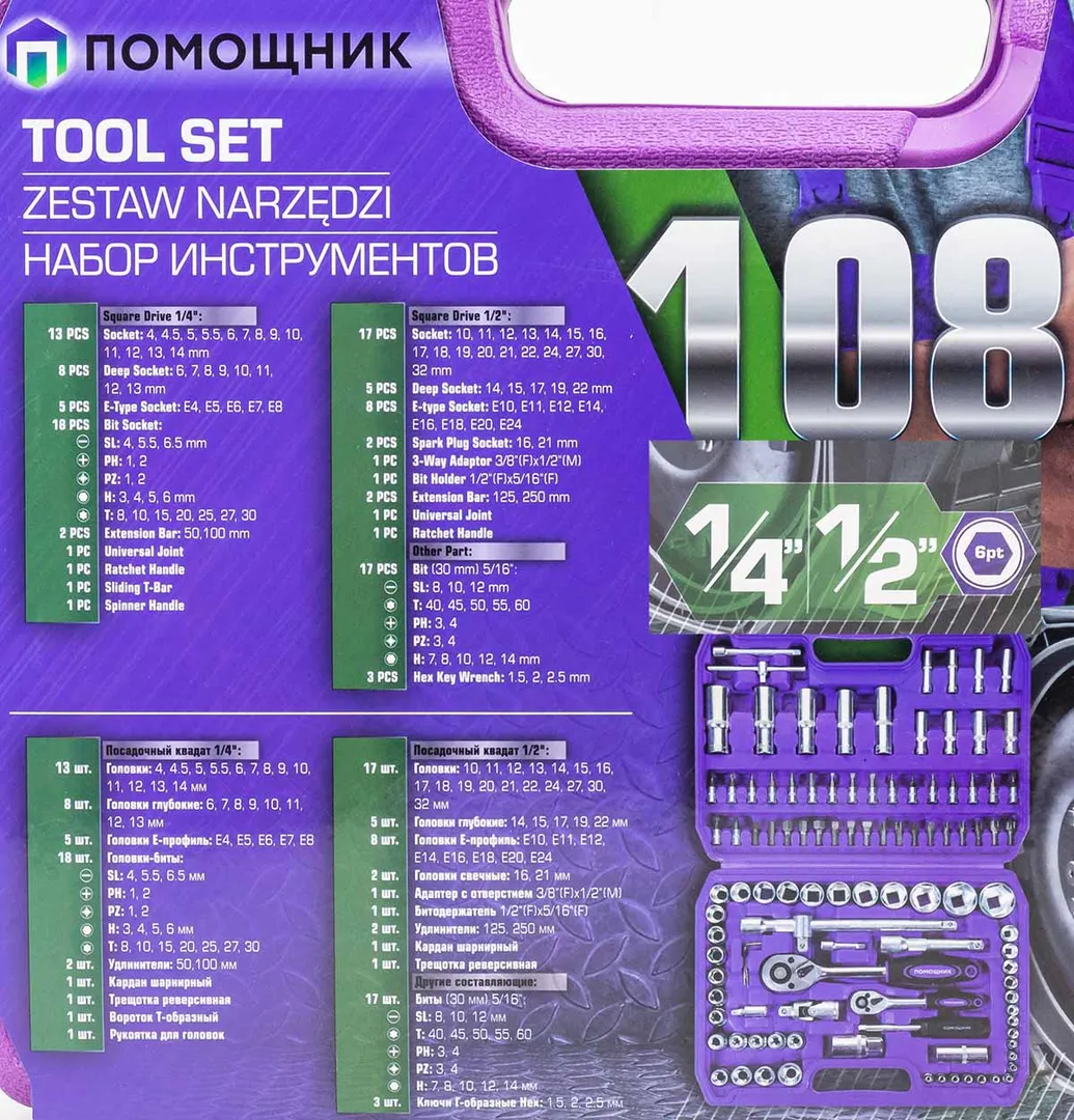 Набор инструментов 108 пр. 1/4''&1/2'' 6-гр. Помощник 41082-5