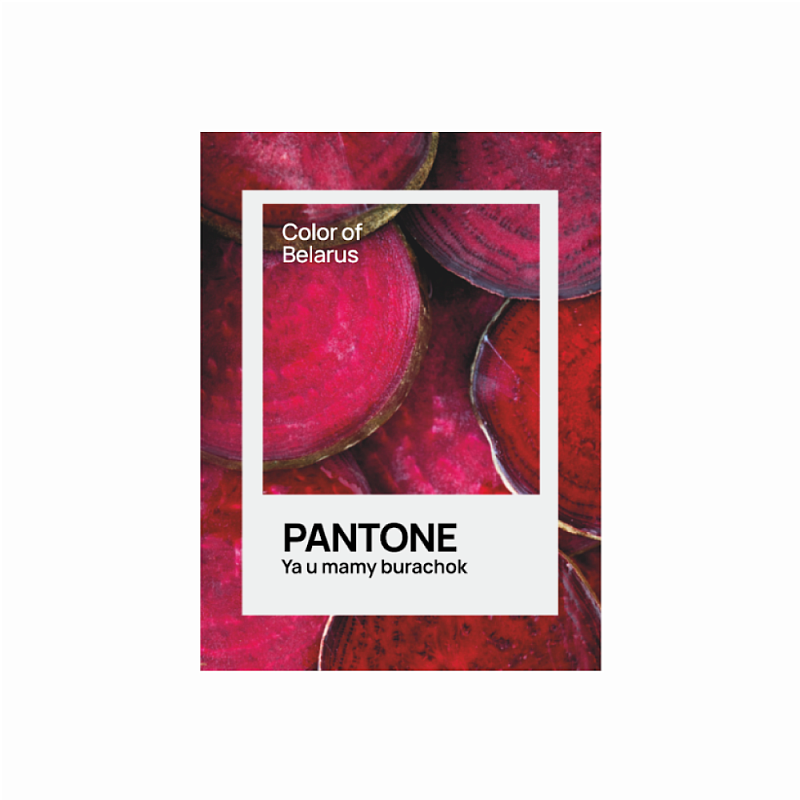 Кружка керамическая "Color of Belarus. Pantone Ya u mamy burachok", 330 мл, белый