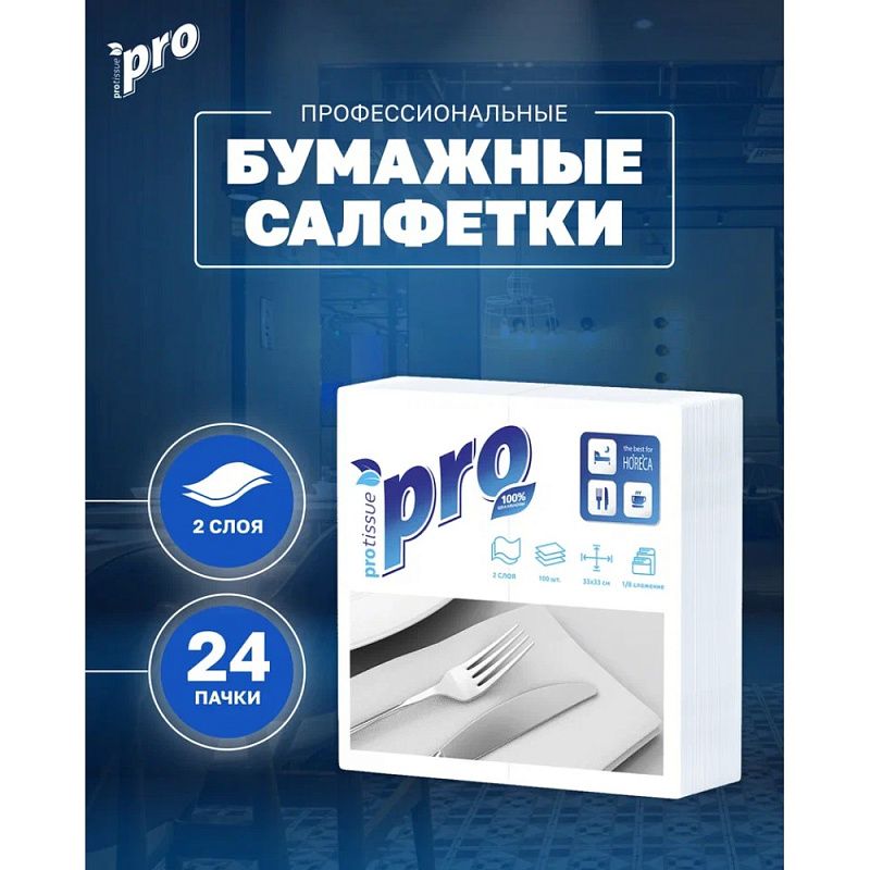 Салфетки бумажные PROtissue, 33х33см, 2 слоя, 1/8 - сложение, белый, 100 листов