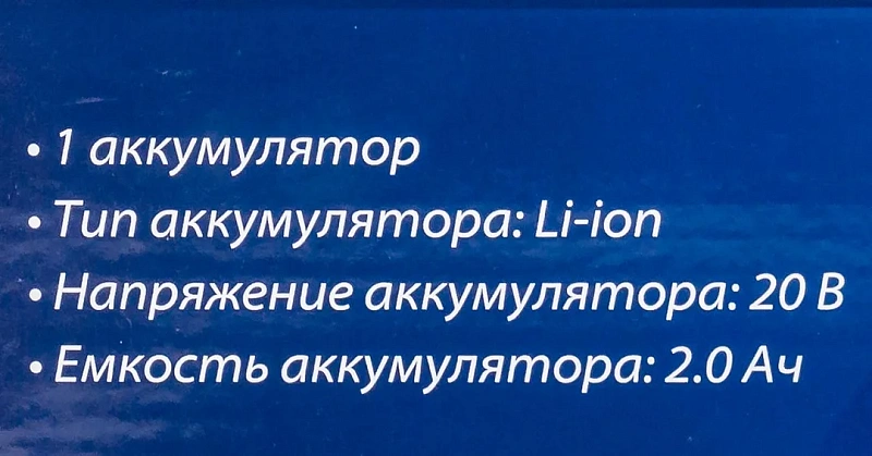 Пила цепная аккумуляторная, 2 шины, 4 цепи, 1 АКБ Li-ion 20V, 2.0Ah, з/у Forsage F-CSR1018E